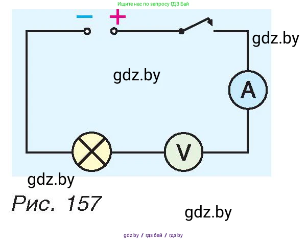 Физика, 8 класс Учебник, авторы: Исаченкова Лариса Артёмовна, Громыко Елена Владимировна, Дорофейчик Владимир Владимирович, Лещинский Юрий Дмитриевич, издательство Адукацыя i выхаванне, Минск, 2024, страница 97, номер 7, Условие (продолжение 2)
