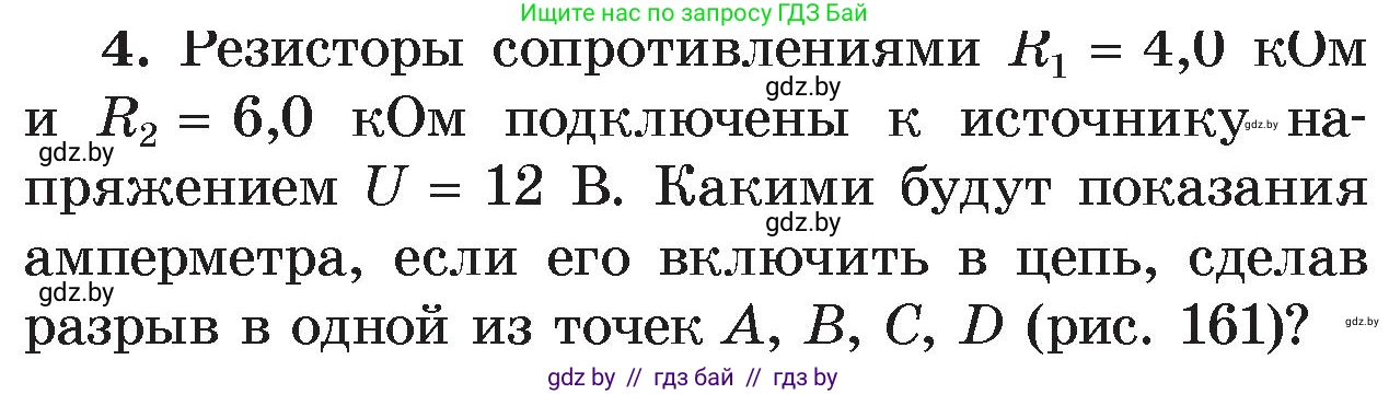 Физика, 8 класс Учебник, авторы: Исаченкова Лариса Артёмовна, Громыко Елена Владимировна, Дорофейчик Владимир Владимирович, Лещинский Юрий Дмитриевич, издательство Адукацыя i выхаванне, Минск, 2024, страница 101, номер 4, Условие