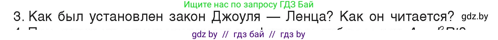 Физика, 8 класс Учебник, авторы: Исаченкова Лариса Артёмовна, Громыко Елена Владимировна, Дорофейчик Владимир Владимирович, Лещинский Юрий Дмитриевич, издательство Адукацыя i выхаванне, Минск, 2024, страница 104, номер 3, Условие