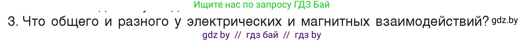 Физика, 8 класс Учебник, авторы: Исаченкова Лариса Артёмовна, Громыко Елена Владимировна, Дорофейчик Владимир Владимирович, Лещинский Юрий Дмитриевич, издательство Адукацыя i выхаванне, Минск, 2024, страница 113, номер 3, Условие