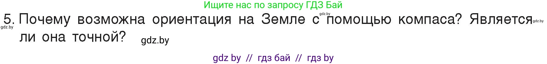 Физика, 8 класс Учебник, авторы: Исаченкова Лариса Артёмовна, Громыко Елена Владимировна, Дорофейчик Владимир Владимирович, Лещинский Юрий Дмитриевич, издательство Адукацыя i выхаванне, Минск, 2024, страница 113, номер 5, Условие