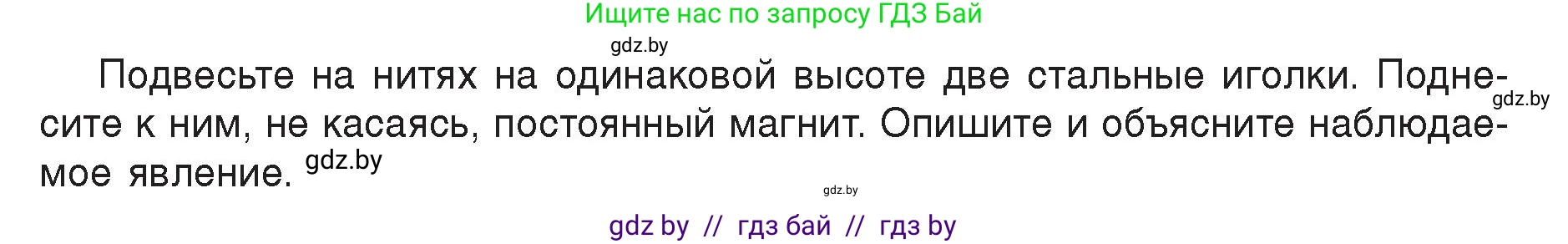 Физика, 8 класс Учебник, авторы: Исаченкова Лариса Артёмовна, Громыко Елена Владимировна, Дорофейчик Владимир Владимирович, Лещинский Юрий Дмитриевич, издательство Адукацыя i выхаванне, Минск, 2024, страница 113, Условие
