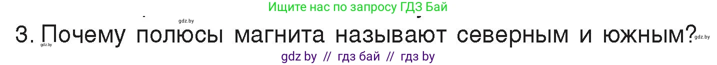 Физика, 8 класс Учебник, авторы: Исаченкова Лариса Артёмовна, Громыко Елена Владимировна, Дорофейчик Владимир Владимирович, Лещинский Юрий Дмитриевич, издательство Адукацыя i выхаванне, Минск, 2024, страница 116, номер 3, Условие