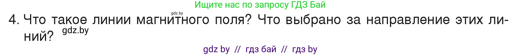 Физика, 8 класс Учебник, авторы: Исаченкова Лариса Артёмовна, Громыко Елена Владимировна, Дорофейчик Владимир Владимирович, Лещинский Юрий Дмитриевич, издательство Адукацыя i выхаванне, Минск, 2024, страница 116, номер 4, Условие