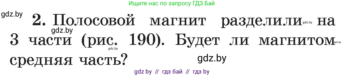 Физика, 8 класс Учебник, авторы: Исаченкова Лариса Артёмовна, Громыко Елена Владимировна, Дорофейчик Владимир Владимирович, Лещинский Юрий Дмитриевич, издательство Адукацыя i выхаванне, Минск, 2024, страница 116, номер 2, Условие