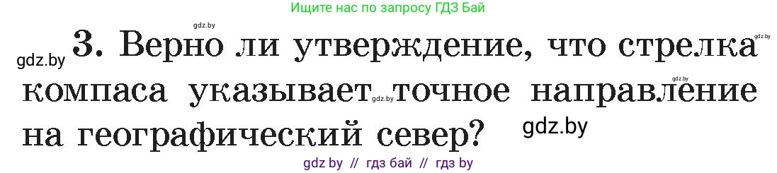 Физика, 8 класс Учебник, авторы: Исаченкова Лариса Артёмовна, Громыко Елена Владимировна, Дорофейчик Владимир Владимирович, Лещинский Юрий Дмитриевич, издательство Адукацыя i выхаванне, Минск, 2024, страница 116, номер 3, Условие