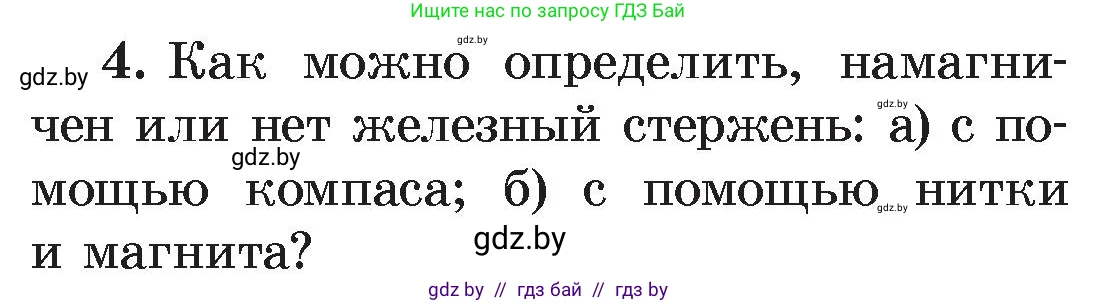Физика, 8 класс Учебник, авторы: Исаченкова Лариса Артёмовна, Громыко Елена Владимировна, Дорофейчик Владимир Владимирович, Лещинский Юрий Дмитриевич, издательство Адукацыя i выхаванне, Минск, 2024, страница 116, номер 4, Условие