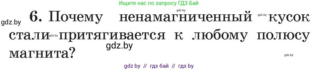 Физика, 8 класс Учебник, авторы: Исаченкова Лариса Артёмовна, Громыко Елена Владимировна, Дорофейчик Владимир Владимирович, Лещинский Юрий Дмитриевич, издательство Адукацыя i выхаванне, Минск, 2024, страница 116, номер 6, Условие