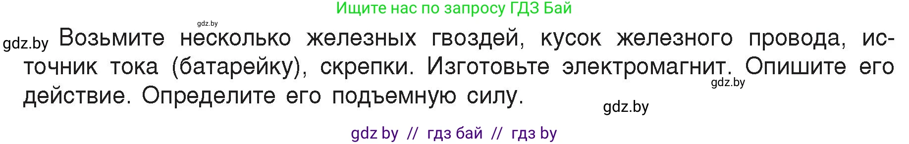 Физика, 8 класс Учебник, авторы: Исаченкова Лариса Артёмовна, Громыко Елена Владимировна, Дорофейчик Владимир Владимирович, Лещинский Юрий Дмитриевич, издательство Адукацыя i выхаванне, Минск, 2024, страница 121, Условие