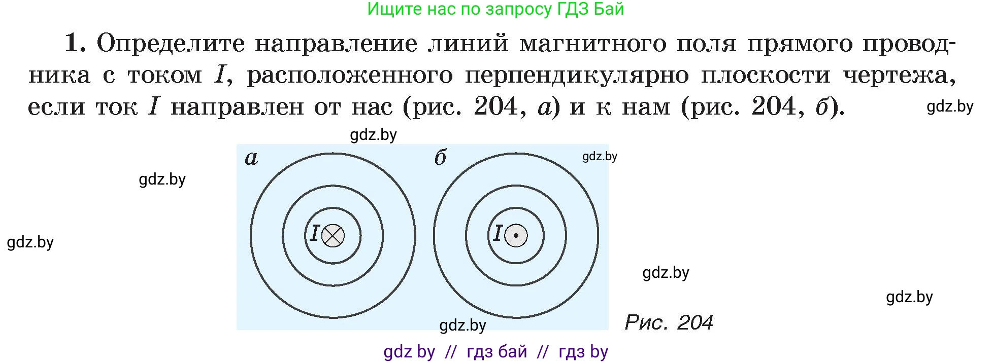 Физика, 8 класс Учебник, авторы: Исаченкова Лариса Артёмовна, Громыко Елена Владимировна, Дорофейчик Владимир Владимирович, Лещинский Юрий Дмитриевич, издательство Адукацыя i выхаванне, Минск, 2024, страница 122, номер 1, Условие