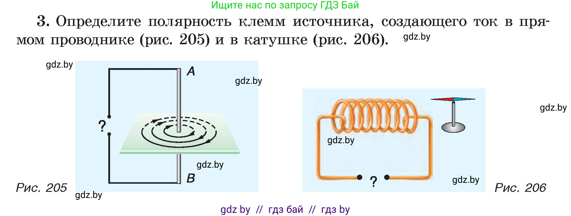 Физика, 8 класс Учебник, авторы: Исаченкова Лариса Артёмовна, Громыко Елена Владимировна, Дорофейчик Владимир Владимирович, Лещинский Юрий Дмитриевич, издательство Адукацыя i выхаванне, Минск, 2024, страница 122, номер 3, Условие