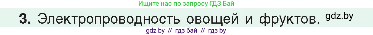 Физика, 8 класс Учебник, авторы: Исаченкова Лариса Артёмовна, Громыко Елена Владимировна, Дорофейчик Владимир Владимирович, Лещинский Юрий Дмитриевич, издательство Адукацыя i выхаванне, Минск, 2024, страница 122, номер 3, Условие