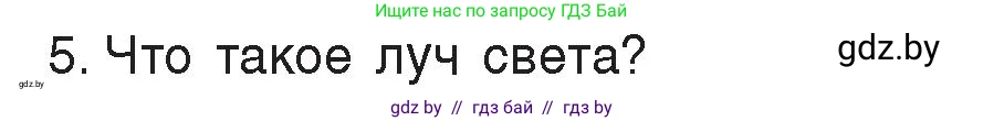 Физика, 8 класс Учебник, авторы: Исаченкова Лариса Артёмовна, Громыко Елена Владимировна, Дорофейчик Владимир Владимирович, Лещинский Юрий Дмитриевич, издательство Адукацыя i выхаванне, Минск, 2024, страница 127, номер 5, Условие