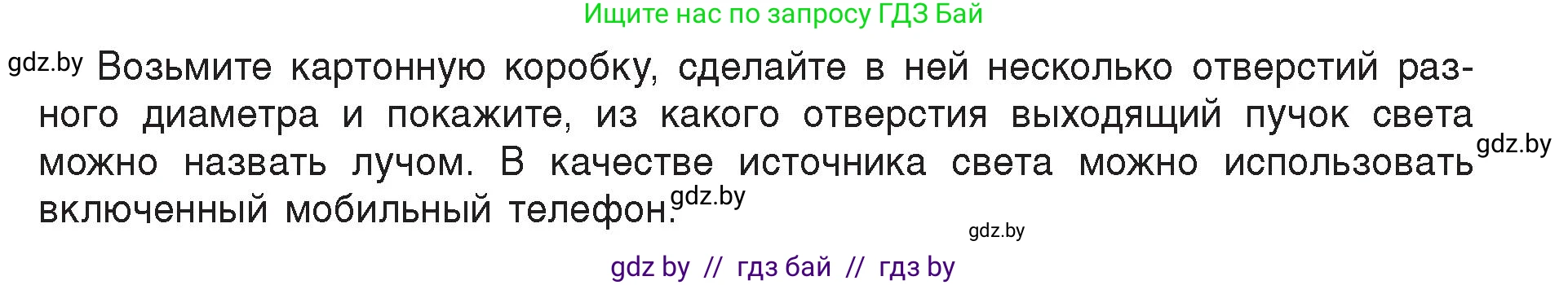 Физика, 8 класс Учебник, авторы: Исаченкова Лариса Артёмовна, Громыко Елена Владимировна, Дорофейчик Владимир Владимирович, Лещинский Юрий Дмитриевич, издательство Адукацыя i выхаванне, Минск, 2024, страница 127, Условие