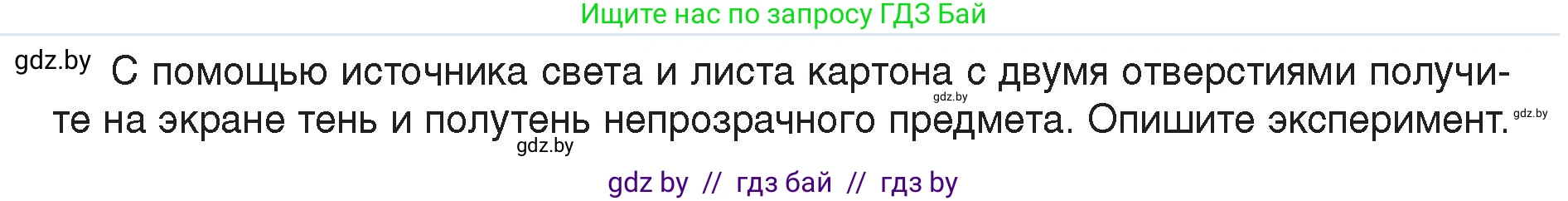 Физика, 8 класс Учебник, авторы: Исаченкова Лариса Артёмовна, Громыко Елена Владимировна, Дорофейчик Владимир Владимирович, Лещинский Юрий Дмитриевич, издательство Адукацыя i выхаванне, Минск, 2024, страница 131, Условие