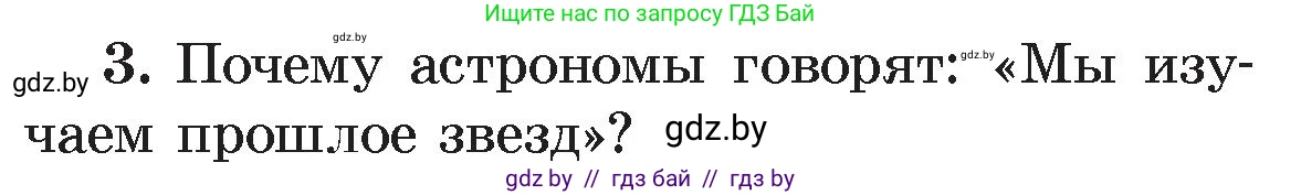 Физика, 8 класс Учебник, авторы: Исаченкова Лариса Артёмовна, Громыко Елена Владимировна, Дорофейчик Владимир Владимирович, Лещинский Юрий Дмитриевич, издательство Адукацыя i выхаванне, Минск, 2024, страница 131, номер 3, Условие