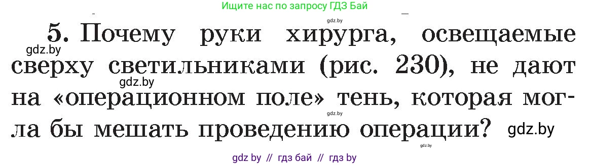Физика, 8 класс Учебник, авторы: Исаченкова Лариса Артёмовна, Громыко Елена Владимировна, Дорофейчик Владимир Владимирович, Лещинский Юрий Дмитриевич, издательство Адукацыя i выхаванне, Минск, 2024, страница 131, номер 5, Условие