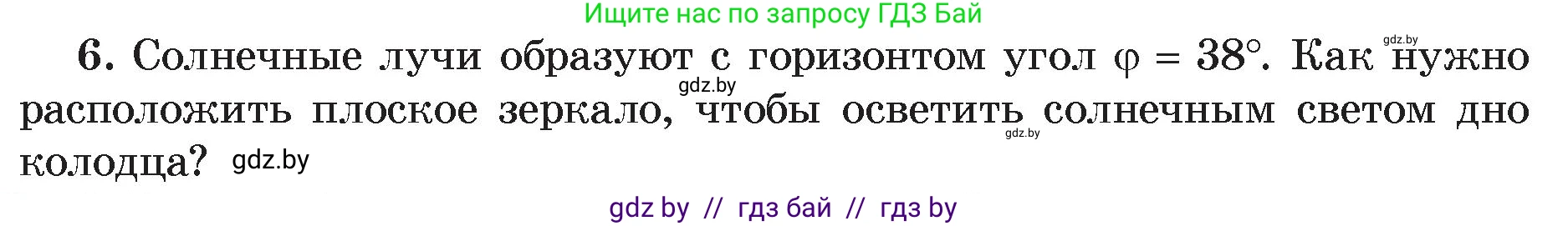 Физика, 8 класс Учебник, авторы: Исаченкова Лариса Артёмовна, Громыко Елена Владимировна, Дорофейчик Владимир Владимирович, Лещинский Юрий Дмитриевич, издательство Адукацыя i выхаванне, Минск, 2024, страница 135, номер 6, Условие
