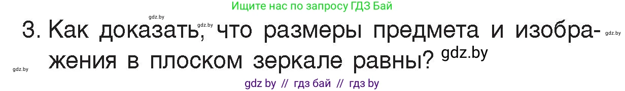 Физика, 8 класс Учебник, авторы: Исаченкова Лариса Артёмовна, Громыко Елена Владимировна, Дорофейчик Владимир Владимирович, Лещинский Юрий Дмитриевич, издательство Адукацыя i выхаванне, Минск, 2024, страница 139, номер 3, Условие