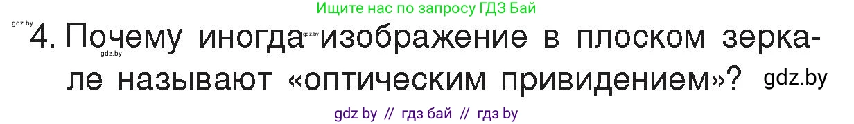 Физика, 8 класс Учебник, авторы: Исаченкова Лариса Артёмовна, Громыко Елена Владимировна, Дорофейчик Владимир Владимирович, Лещинский Юрий Дмитриевич, издательство Адукацыя i выхаванне, Минск, 2024, страница 139, номер 4, Условие