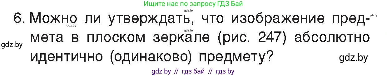 Физика, 8 класс Учебник, авторы: Исаченкова Лариса Артёмовна, Громыко Елена Владимировна, Дорофейчик Владимир Владимирович, Лещинский Юрий Дмитриевич, издательство Адукацыя i выхаванне, Минск, 2024, страница 139, номер 6, Условие