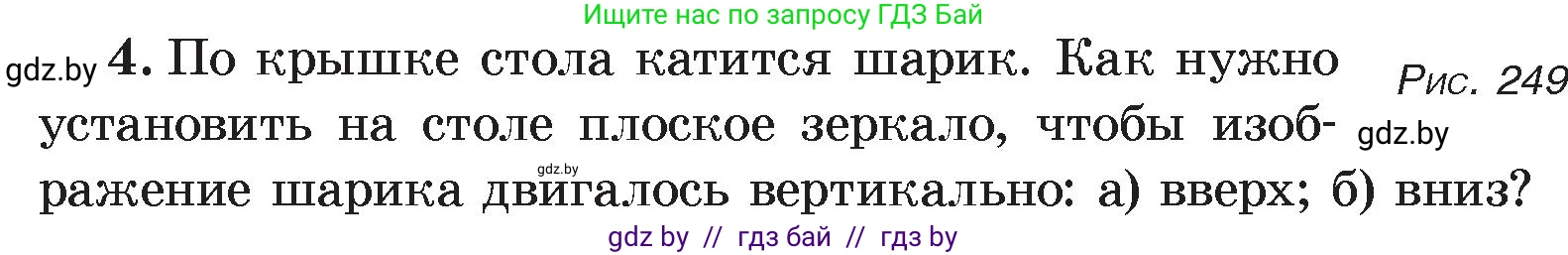 Физика, 8 класс Учебник, авторы: Исаченкова Лариса Артёмовна, Громыко Елена Владимировна, Дорофейчик Владимир Владимирович, Лещинский Юрий Дмитриевич, издательство Адукацыя i выхаванне, Минск, 2024, страница 139, номер 4, Условие