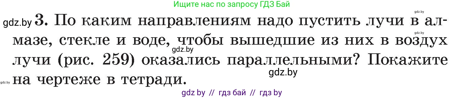 Физика, 8 класс Учебник, авторы: Исаченкова Лариса Артёмовна, Громыко Елена Владимировна, Дорофейчик Владимир Владимирович, Лещинский Юрий Дмитриевич, издательство Адукацыя i выхаванне, Минск, 2024, страница 143, номер 3, Условие