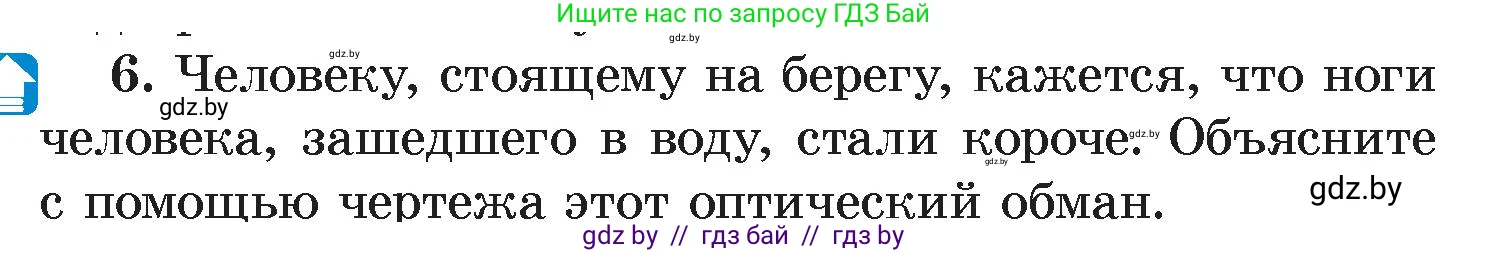 Физика, 8 класс Учебник, авторы: Исаченкова Лариса Артёмовна, Громыко Елена Владимировна, Дорофейчик Владимир Владимирович, Лещинский Юрий Дмитриевич, издательство Адукацыя i выхаванне, Минск, 2024, страница 143, номер 6, Условие