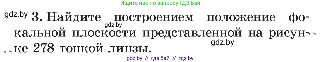 Физика, 8 класс Учебник, авторы: Исаченкова Лариса Артёмовна, Громыко Елена Владимировна, Дорофейчик Владимир Владимирович, Лещинский Юрий Дмитриевич, издательство Адукацыя i выхаванне, Минск, 2024, страница 151, номер 3, Условие