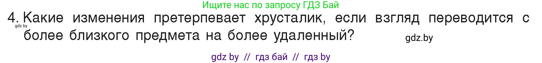 Физика, 8 класс Учебник, авторы: Исаченкова Лариса Артёмовна, Громыко Елена Владимировна, Дорофейчик Владимир Владимирович, Лещинский Юрий Дмитриевич, издательство Адукацыя i выхаванне, Минск, 2024, страница 153, номер 4, Условие