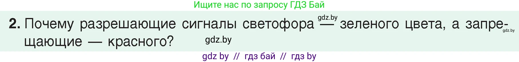 Физика, 8 класс Учебник, авторы: Исаченкова Лариса Артёмовна, Громыко Елена Владимировна, Дорофейчик Владимир Владимирович, Лещинский Юрий Дмитриевич, издательство Адукацыя i выхаванне, Минск, 2024, страница 156, номер 2, Условие