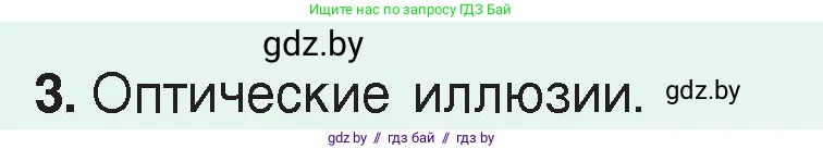 Физика, 8 класс Учебник, авторы: Исаченкова Лариса Артёмовна, Громыко Елена Владимировна, Дорофейчик Владимир Владимирович, Лещинский Юрий Дмитриевич, издательство Адукацыя i выхаванне, Минск, 2024, страница 156, номер 3, Условие