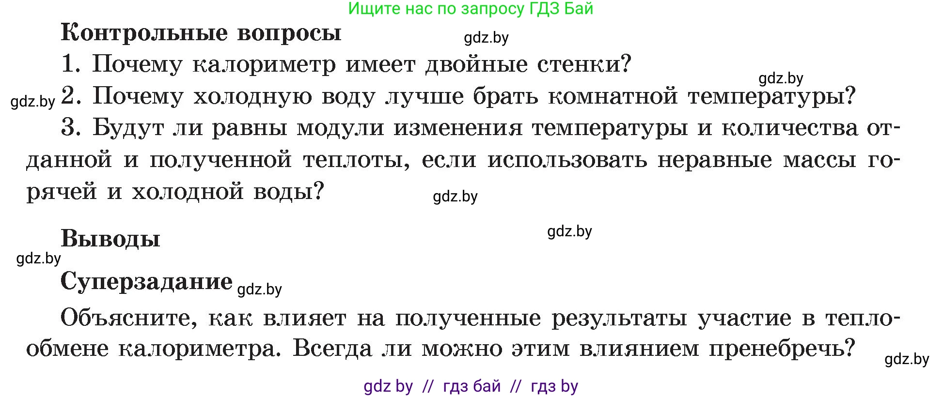 Физика, 8 класс Учебник, авторы: Исаченкова Лариса Артёмовна, Громыко Елена Владимировна, Дорофейчик Владимир Владимирович, Лещинский Юрий Дмитриевич, издательство Адукацыя i выхаванне, Минск, 2024, страница 158, Условие (продолжение 2)