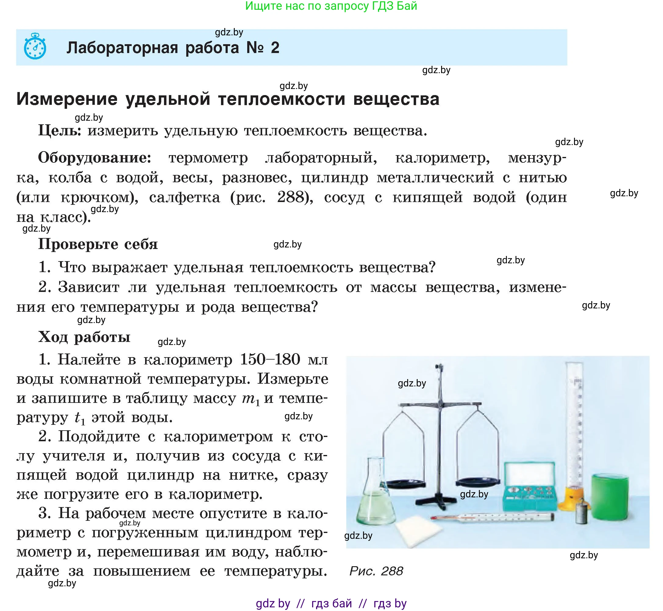 Физика, 8 класс Учебник, авторы: Исаченкова Лариса Артёмовна, Громыко Елена Владимировна, Дорофейчик Владимир Владимирович, Лещинский Юрий Дмитриевич, издательство Адукацыя i выхаванне, Минск, 2024, страница 159, Условие