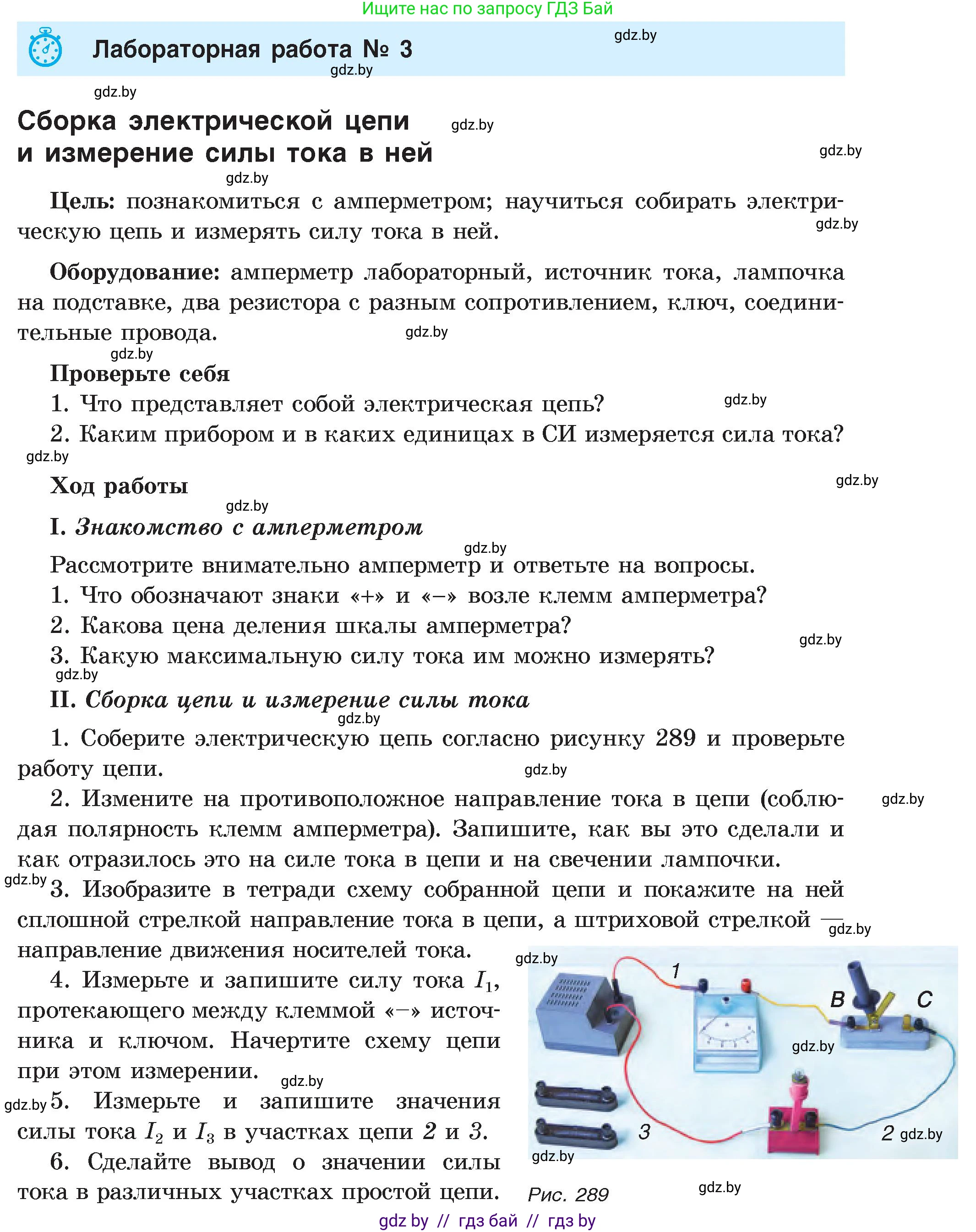 Физика, 8 класс Учебник, авторы: Исаченкова Лариса Артёмовна, Громыко Елена Владимировна, Дорофейчик Владимир Владимирович, Лещинский Юрий Дмитриевич, издательство Адукацыя i выхаванне, Минск, 2024, страница 161, Условие