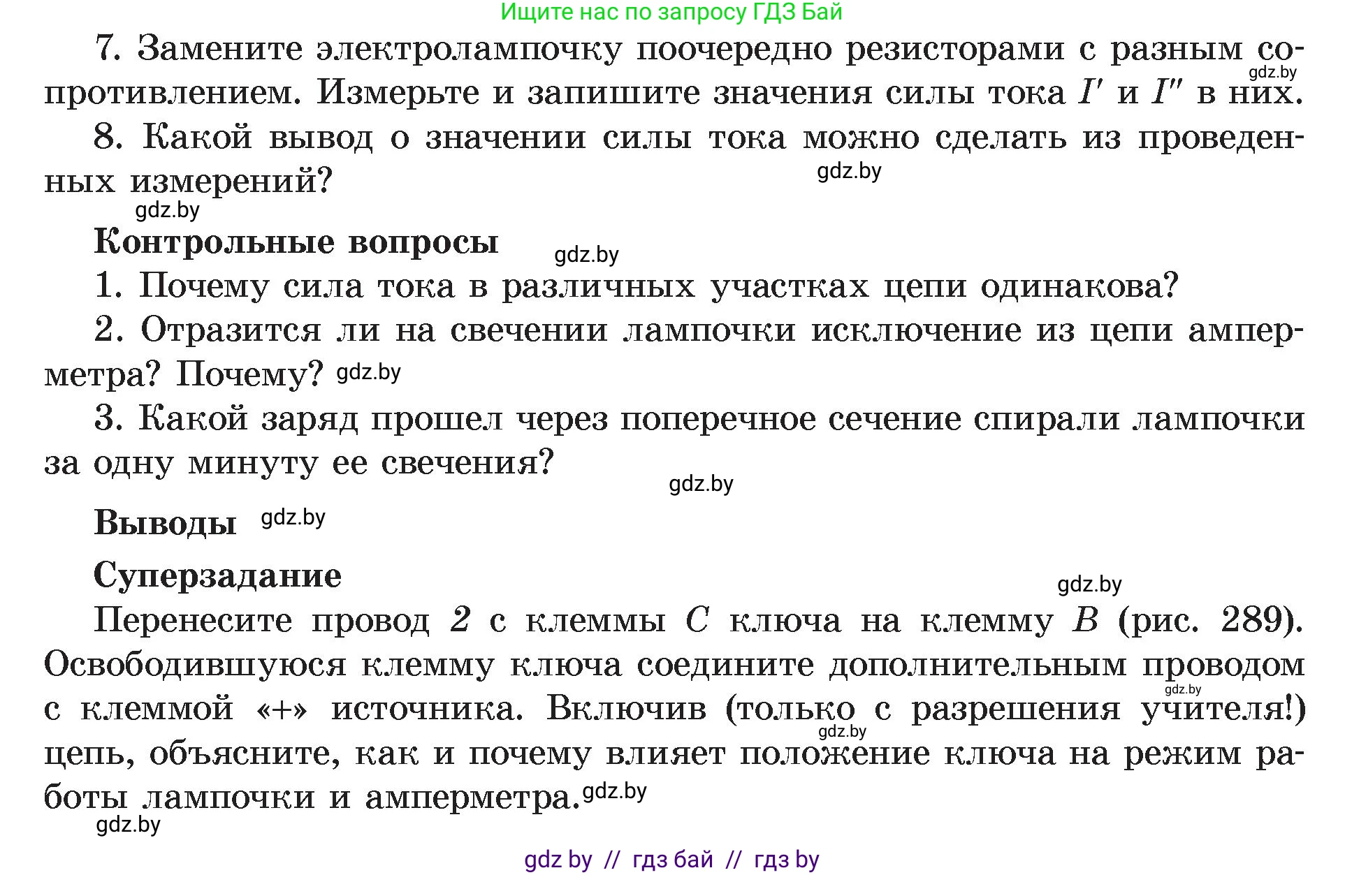 Физика, 8 класс Учебник, авторы: Исаченкова Лариса Артёмовна, Громыко Елена Владимировна, Дорофейчик Владимир Владимирович, Лещинский Юрий Дмитриевич, издательство Адукацыя i выхаванне, Минск, 2024, страница 161, Условие (продолжение 2)