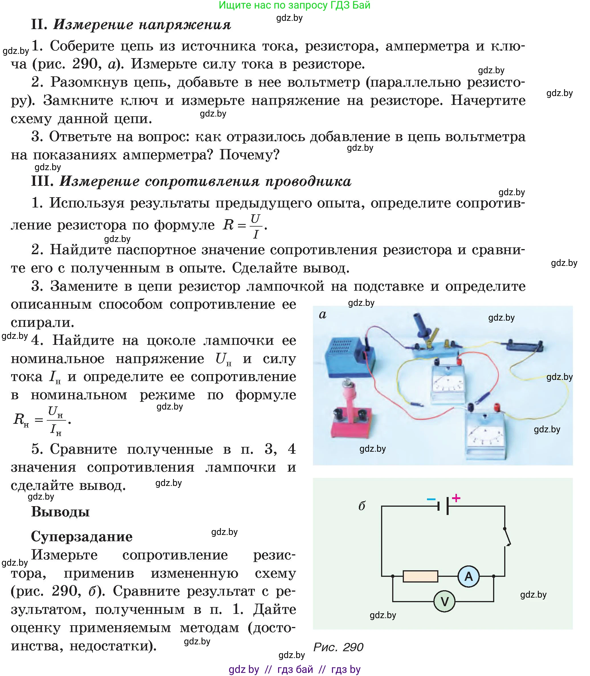 Физика, 8 класс Учебник, авторы: Исаченкова Лариса Артёмовна, Громыко Елена Владимировна, Дорофейчик Владимир Владимирович, Лещинский Юрий Дмитриевич, издательство Адукацыя i выхаванне, Минск, 2024, страница 162, Условие (продолжение 2)