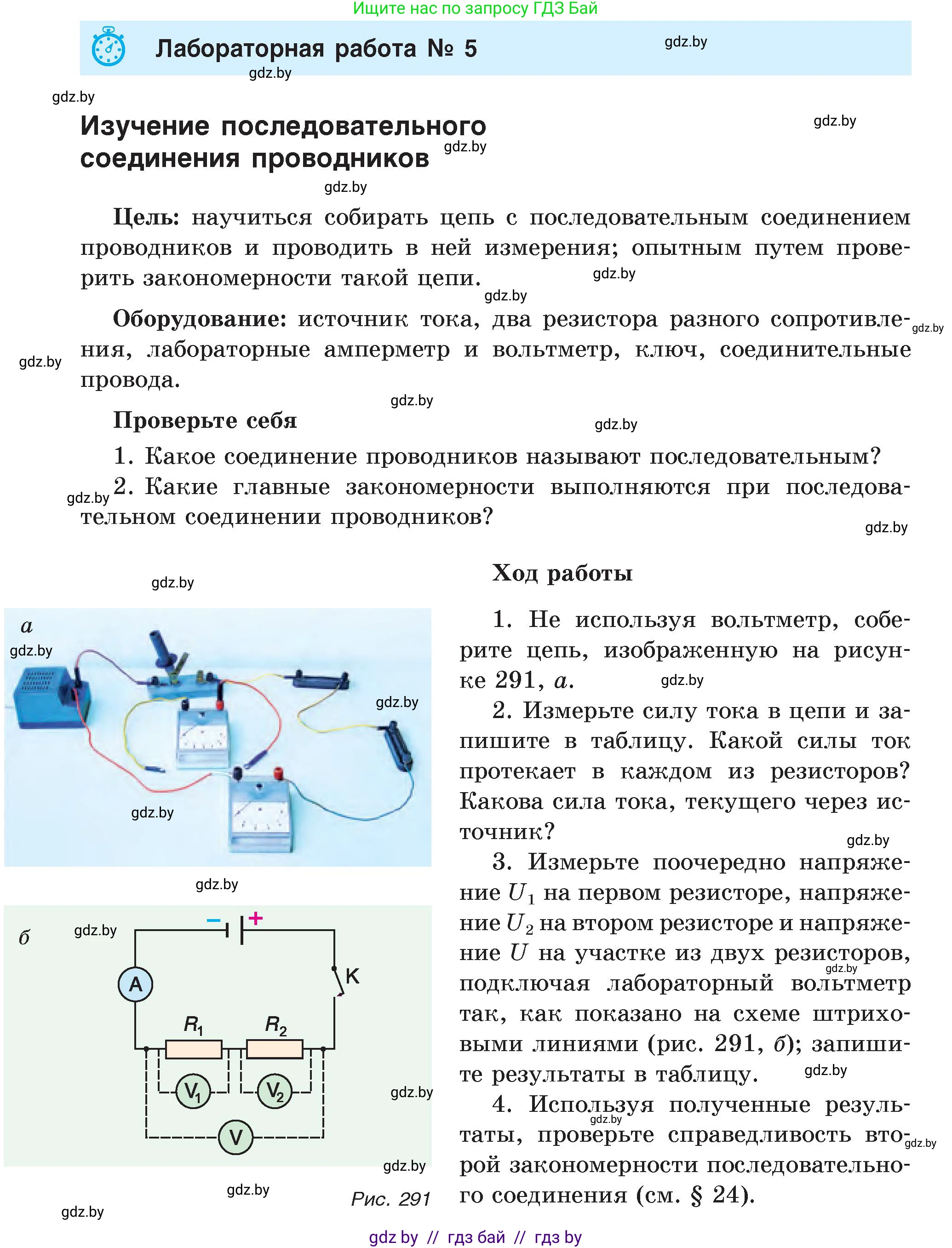 Физика, 8 класс Учебник, авторы: Исаченкова Лариса Артёмовна, Громыко Елена Владимировна, Дорофейчик Владимир Владимирович, Лещинский Юрий Дмитриевич, издательство Адукацыя i выхаванне, Минск, 2024, страница 164, Условие