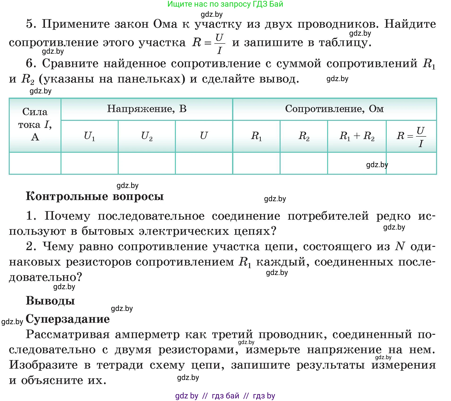 Физика, 8 класс Учебник, авторы: Исаченкова Лариса Артёмовна, Громыко Елена Владимировна, Дорофейчик Владимир Владимирович, Лещинский Юрий Дмитриевич, издательство Адукацыя i выхаванне, Минск, 2024, страница 164, Условие (продолжение 2)
