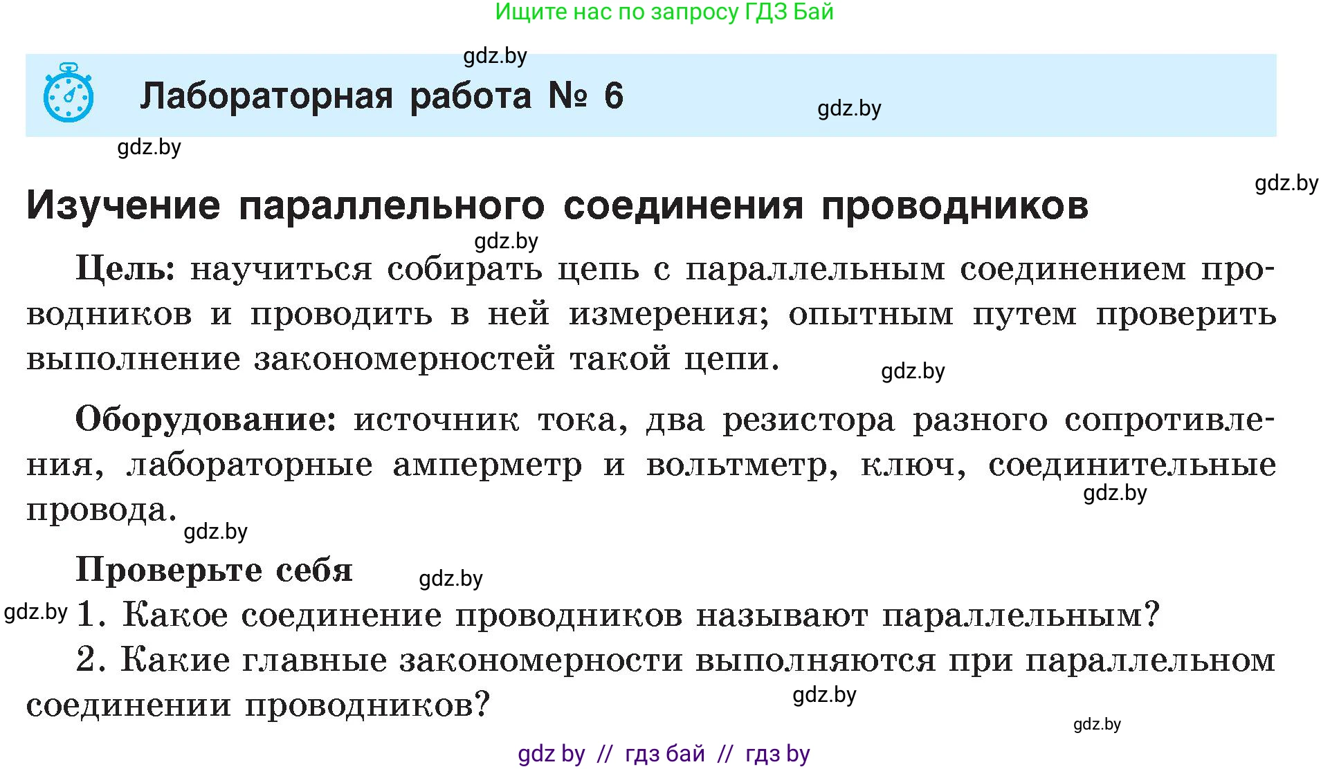 Физика, 8 класс Учебник, авторы: Исаченкова Лариса Артёмовна, Громыко Елена Владимировна, Дорофейчик Владимир Владимирович, Лещинский Юрий Дмитриевич, издательство Адукацыя i выхаванне, Минск, 2024, страница 165, Условие