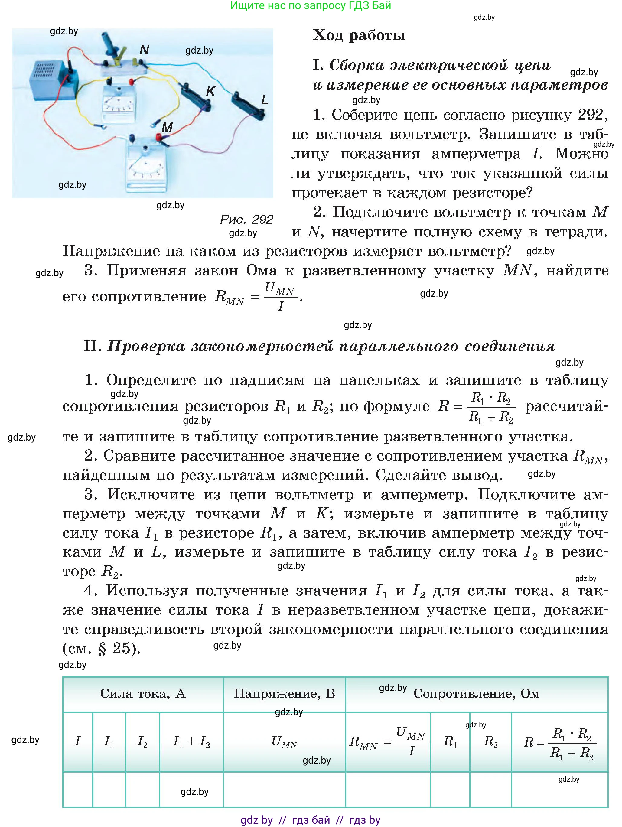 Физика, 8 класс Учебник, авторы: Исаченкова Лариса Артёмовна, Громыко Елена Владимировна, Дорофейчик Владимир Владимирович, Лещинский Юрий Дмитриевич, издательство Адукацыя i выхаванне, Минск, 2024, страница 165, Условие (продолжение 2)