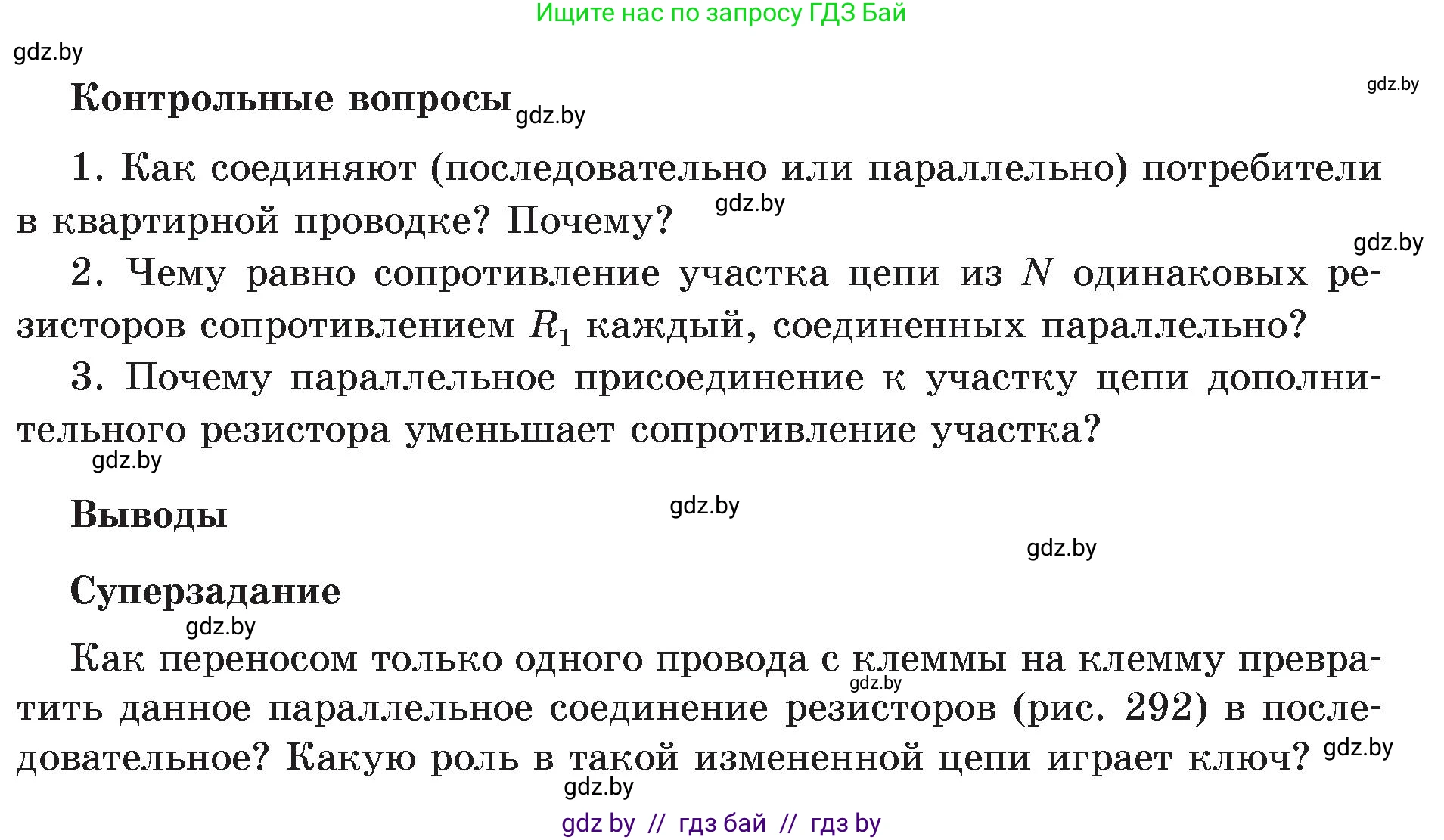 Физика, 8 класс Учебник, авторы: Исаченкова Лариса Артёмовна, Громыко Елена Владимировна, Дорофейчик Владимир Владимирович, Лещинский Юрий Дмитриевич, издательство Адукацыя i выхаванне, Минск, 2024, страница 165, Условие (продолжение 3)