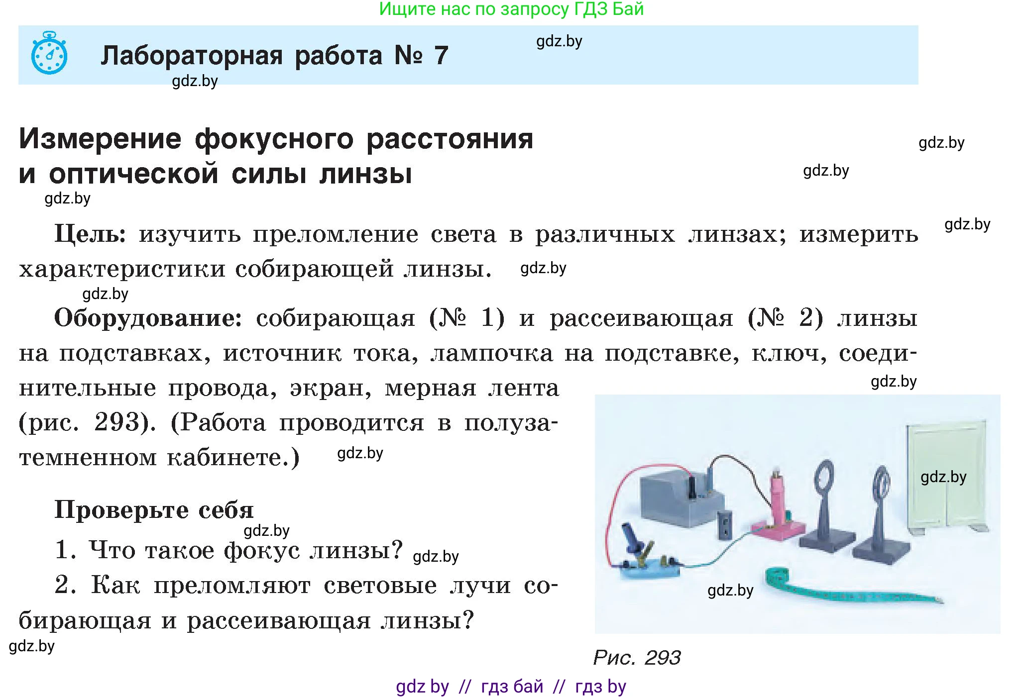 Физика, 8 класс Учебник, авторы: Исаченкова Лариса Артёмовна, Громыко Елена Владимировна, Дорофейчик Владимир Владимирович, Лещинский Юрий Дмитриевич, издательство Адукацыя i выхаванне, Минск, 2024, страница 167, Условие