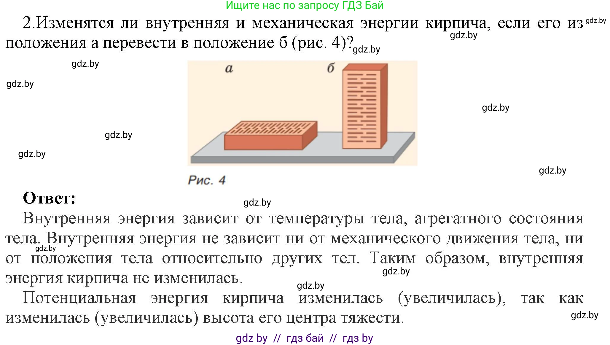 Физика, 8 класс Учебник, авторы: Исаченкова Лариса Артёмовна, Громыко Елена Владимировна, Дорофейчик Владимир Владимирович, Лещинский Юрий Дмитриевич, издательство Адукацыя i выхаванне, Минск, 2024, страница 7, номер 2, Решение 1