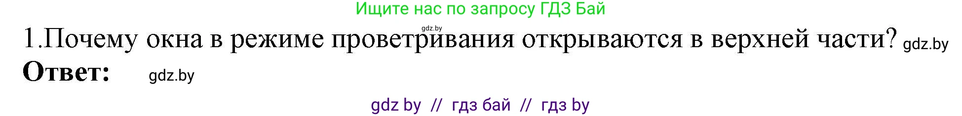 Физика, 8 класс Учебник, авторы: Исаченкова Лариса Артёмовна, Громыко Елена Владимировна, Дорофейчик Владимир Владимирович, Лещинский Юрий Дмитриевич, издательство Адукацыя i выхаванне, Минск, 2024, страница 21, номер 1, Решение 1