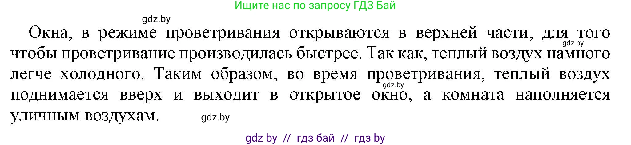 Физика, 8 класс Учебник, авторы: Исаченкова Лариса Артёмовна, Громыко Елена Владимировна, Дорофейчик Владимир Владимирович, Лещинский Юрий Дмитриевич, издательство Адукацыя i выхаванне, Минск, 2024, страница 21, номер 1, Решение 1 (продолжение 2)
