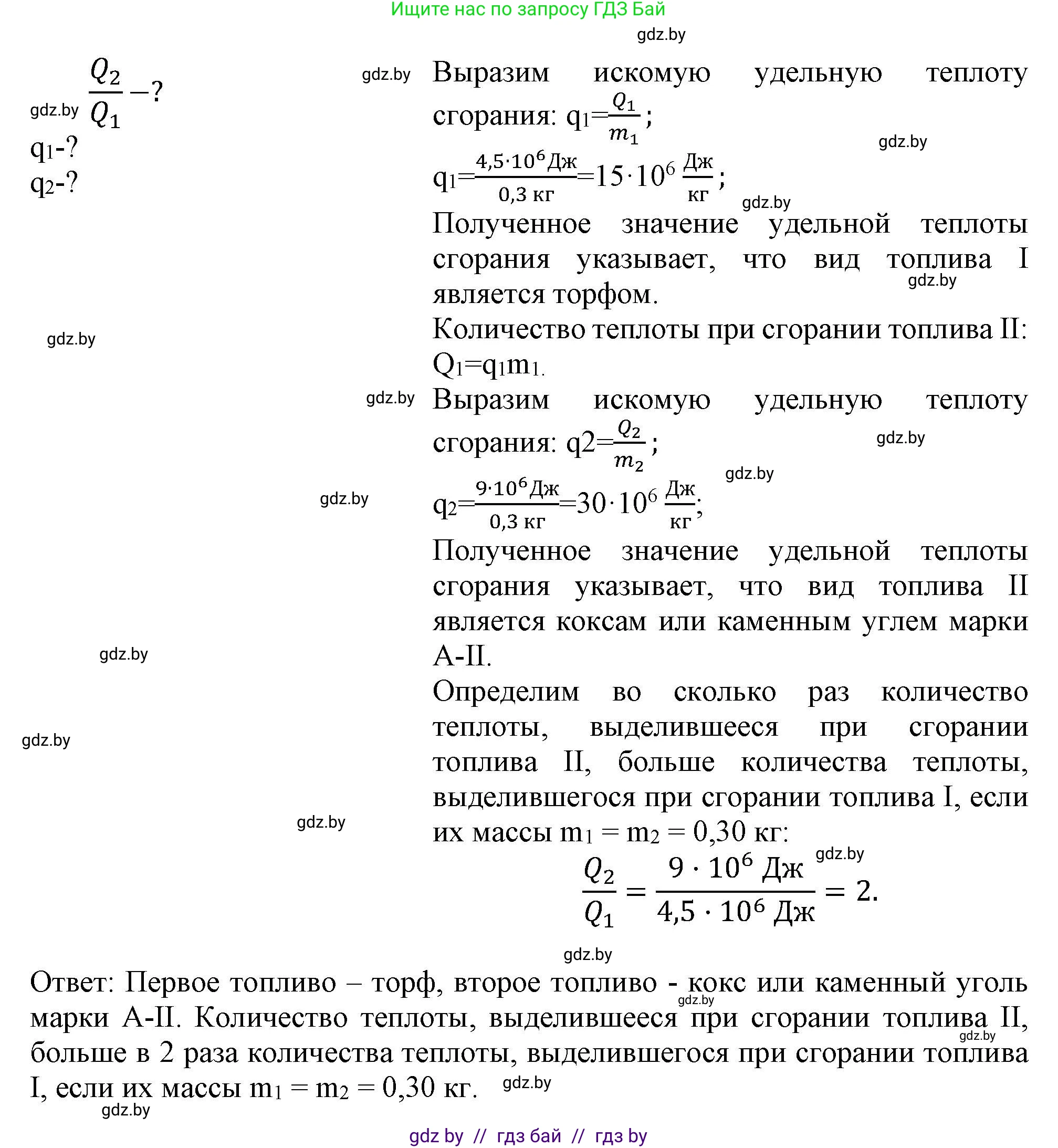 Физика, 8 класс Учебник, авторы: Исаченкова Лариса Артёмовна, Громыко Елена Владимировна, Дорофейчик Владимир Владимирович, Лещинский Юрий Дмитриевич, издательство Адукацыя i выхаванне, Минск, 2024, страница 31, номер 5, Решение 1 (продолжение 2)