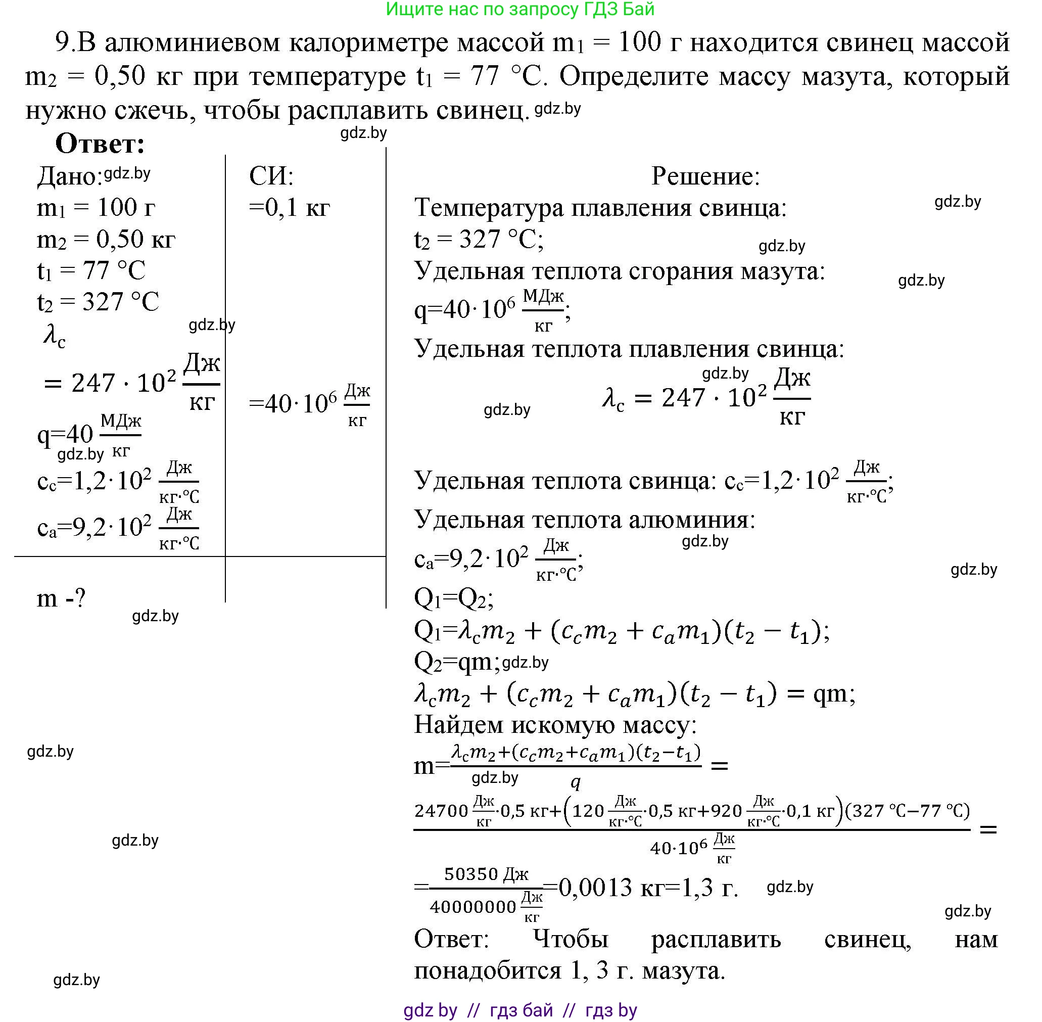 Физика, 8 класс Учебник, авторы: Исаченкова Лариса Артёмовна, Громыко Елена Владимировна, Дорофейчик Владимир Владимирович, Лещинский Юрий Дмитриевич, издательство Адукацыя i выхаванне, Минск, 2024, страница 39, номер 9, Решение 1
