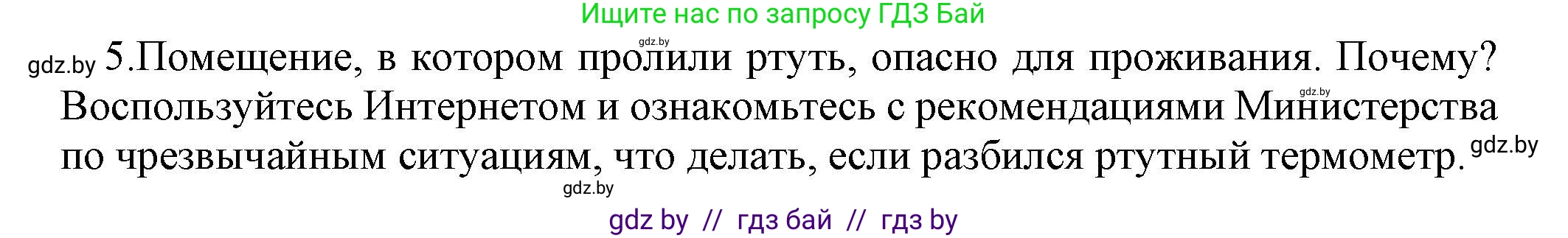 Физика, 8 класс Учебник, авторы: Исаченкова Лариса Артёмовна, Громыко Елена Владимировна, Дорофейчик Владимир Владимирович, Лещинский Юрий Дмитриевич, издательство Адукацыя i выхаванне, Минск, 2024, страница 42, номер 5, Решение 1