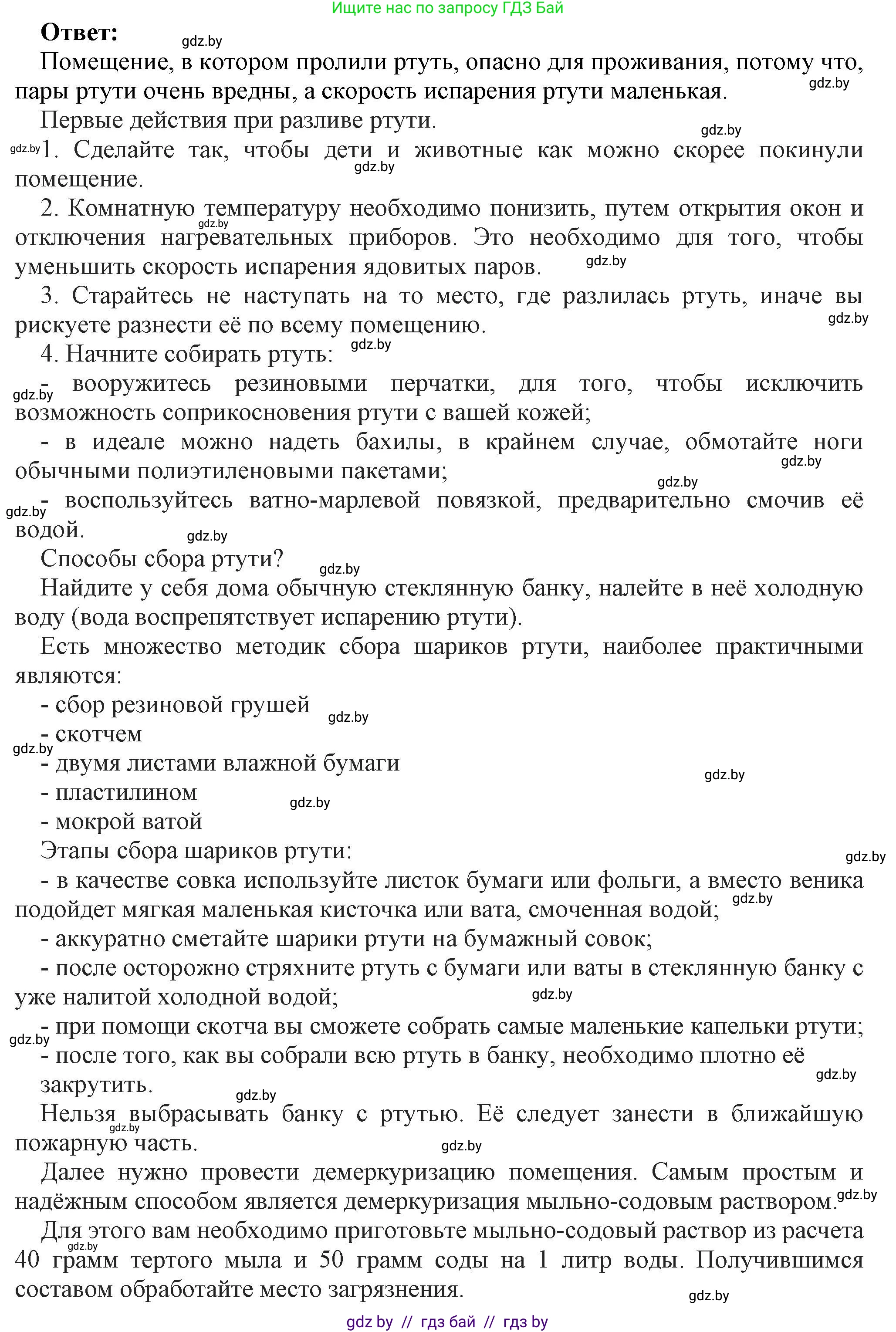 Физика, 8 класс Учебник, авторы: Исаченкова Лариса Артёмовна, Громыко Елена Владимировна, Дорофейчик Владимир Владимирович, Лещинский Юрий Дмитриевич, издательство Адукацыя i выхаванне, Минск, 2024, страница 42, номер 5, Решение 1 (продолжение 2)